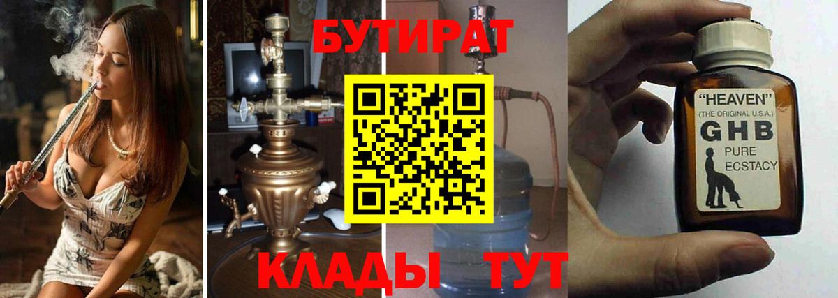 Бутират жидкий экстази Вышний Волочёк