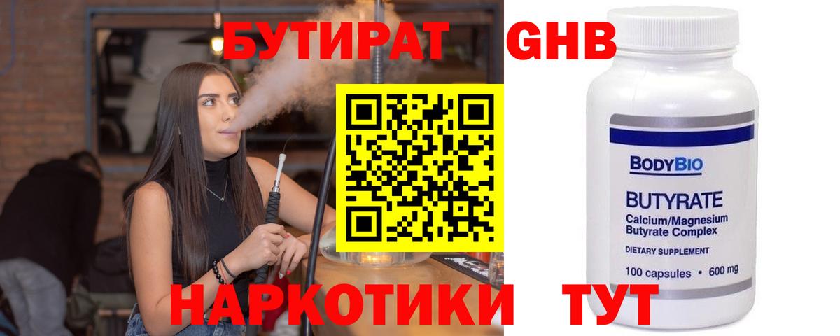 Вышний Волочёк  Бутират 1.4BDO  Бутират  Вход с VPN 