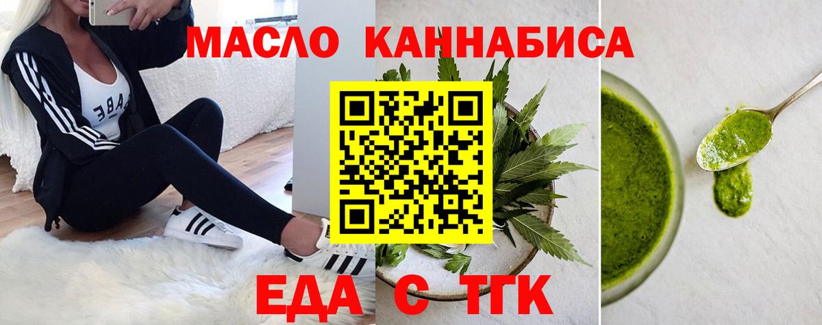 Еда ТГК конопля  Вход с VPN  Вышний Волочёк 