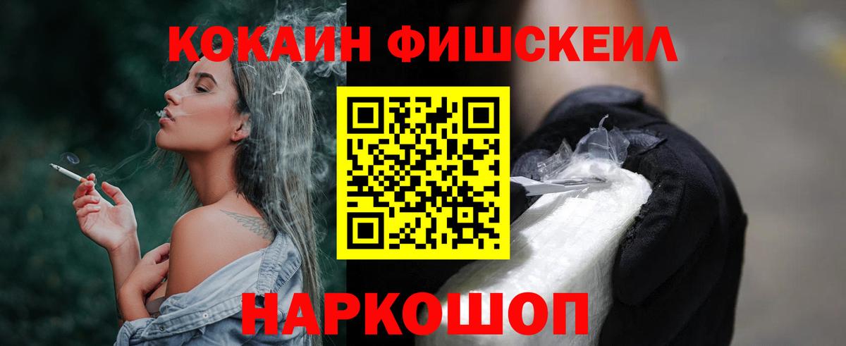 COCAIN Fish Scale  Вход с VPN  Вышний Волочёк  COCAIN  Cocaine VHQ 