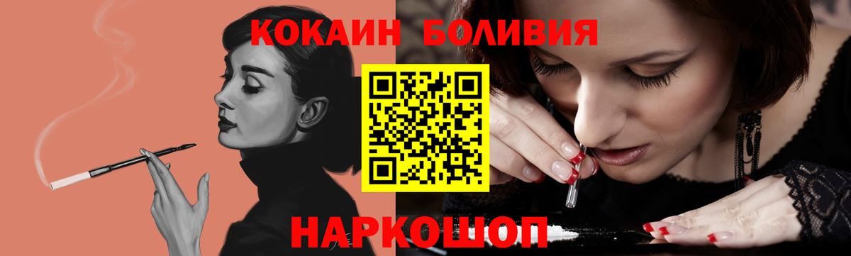 Кокаин Боливия Вышний Волочёк