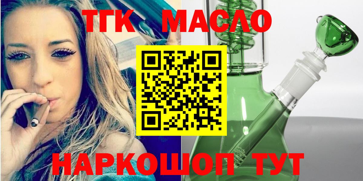 ТГК концентрат  Вход с VPN  Вышний Волочёк 